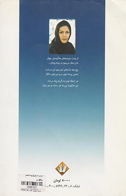 دوران ماه روی تن برکه